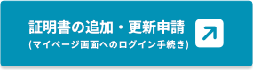 更新申請を開始する