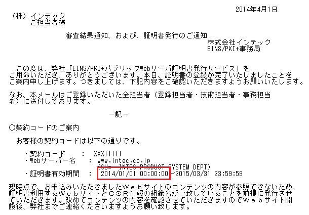 審査結果通知、および、証明書発行のご通知